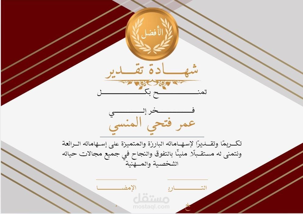 شهاده تقدير