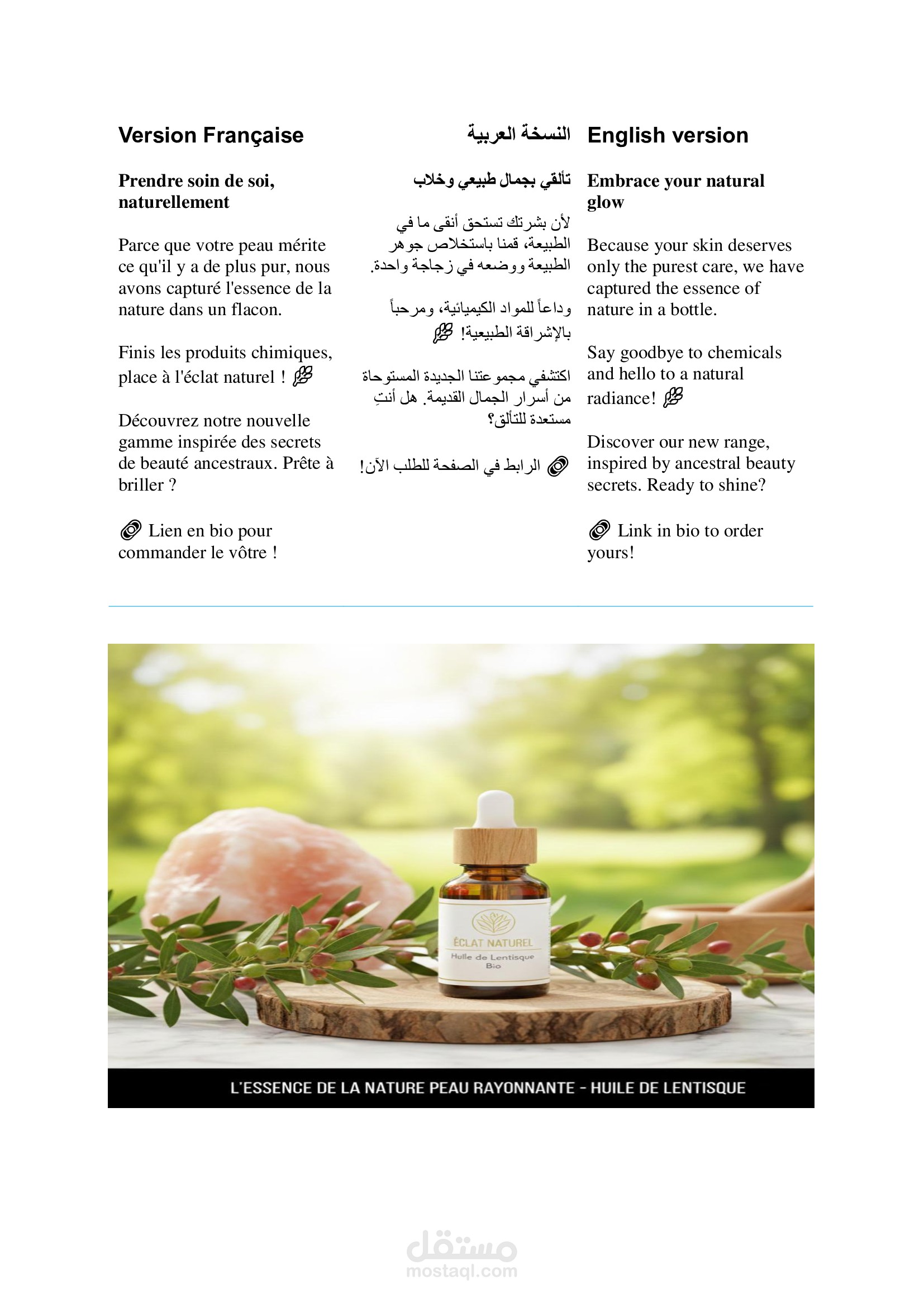 محتوى تسويقي لمنتجات التجميل (صورة زيت الضرو)