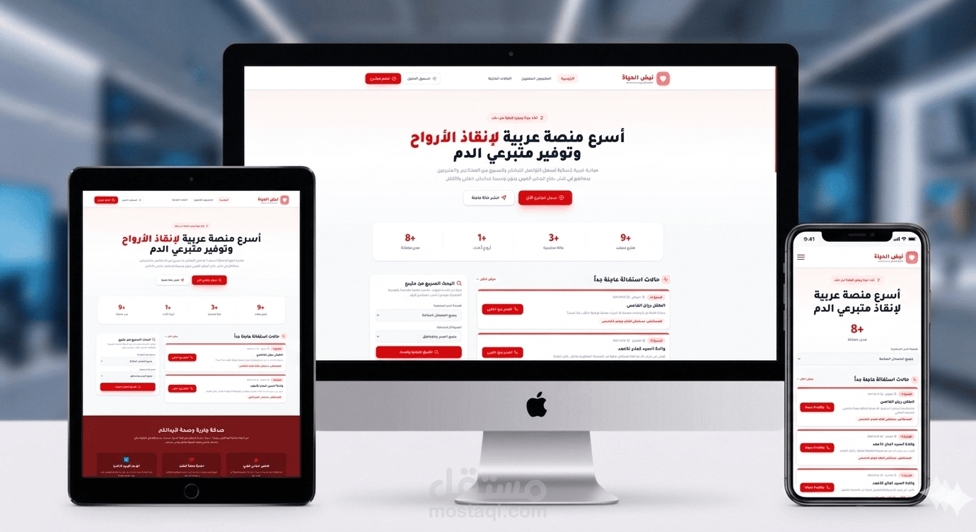 نبض الحياة | منصة خيرية تفاعلية للتبرع بالدم (Next.js 15 & Framer Motion)