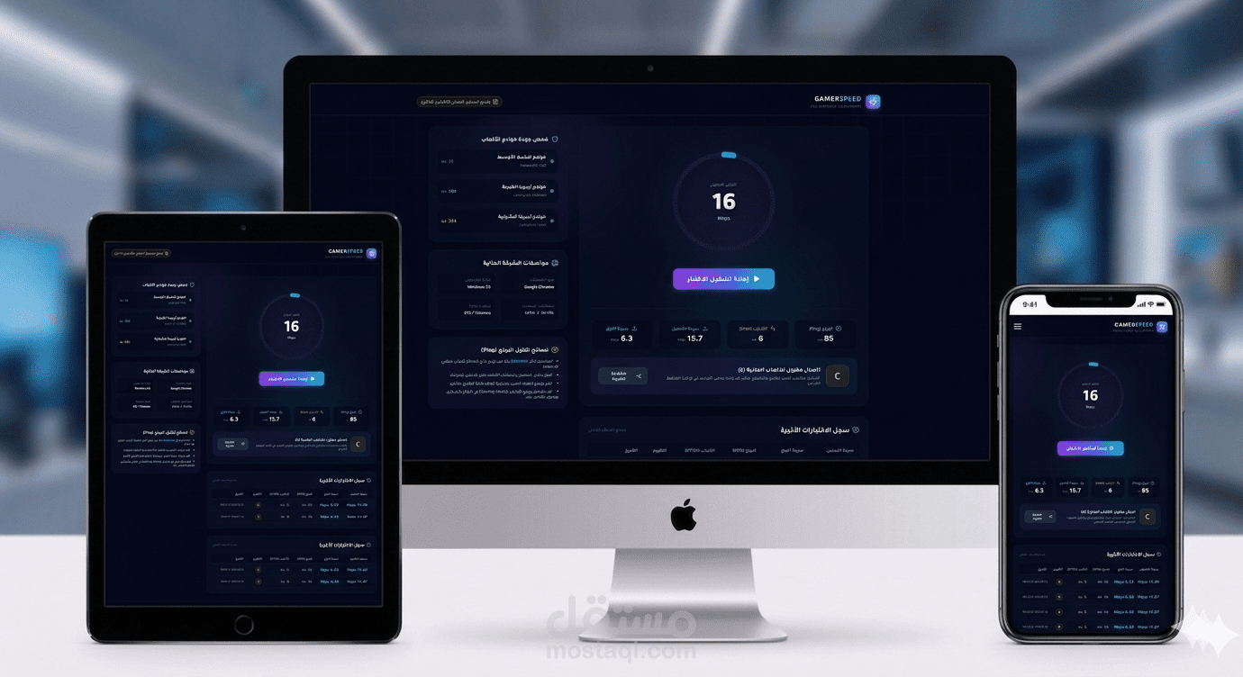 GamerSpeed - مقياس احترافي لسرعة الإنترنت وفحص جودة خوادم الألعاب (Next.js / Node.js)