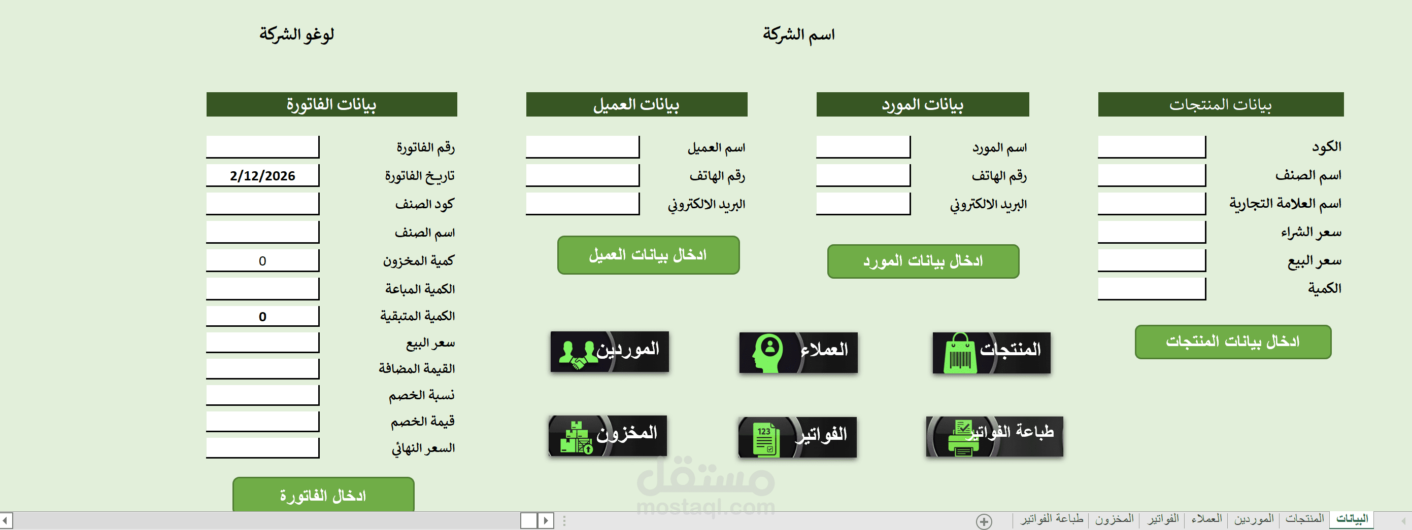 برنامج اكسل احترافي لسوبر ماركت