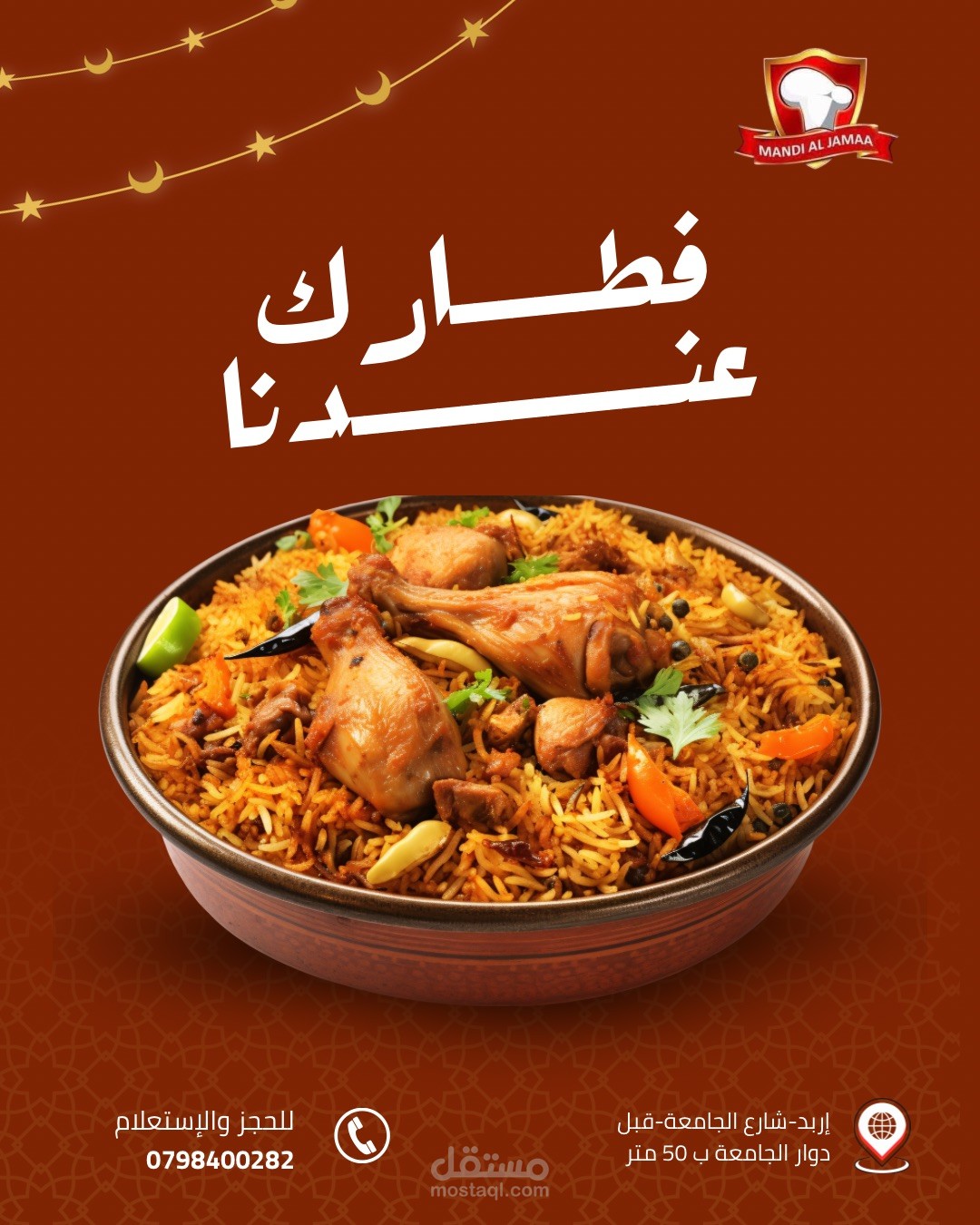 إعلان لمطعم عربي