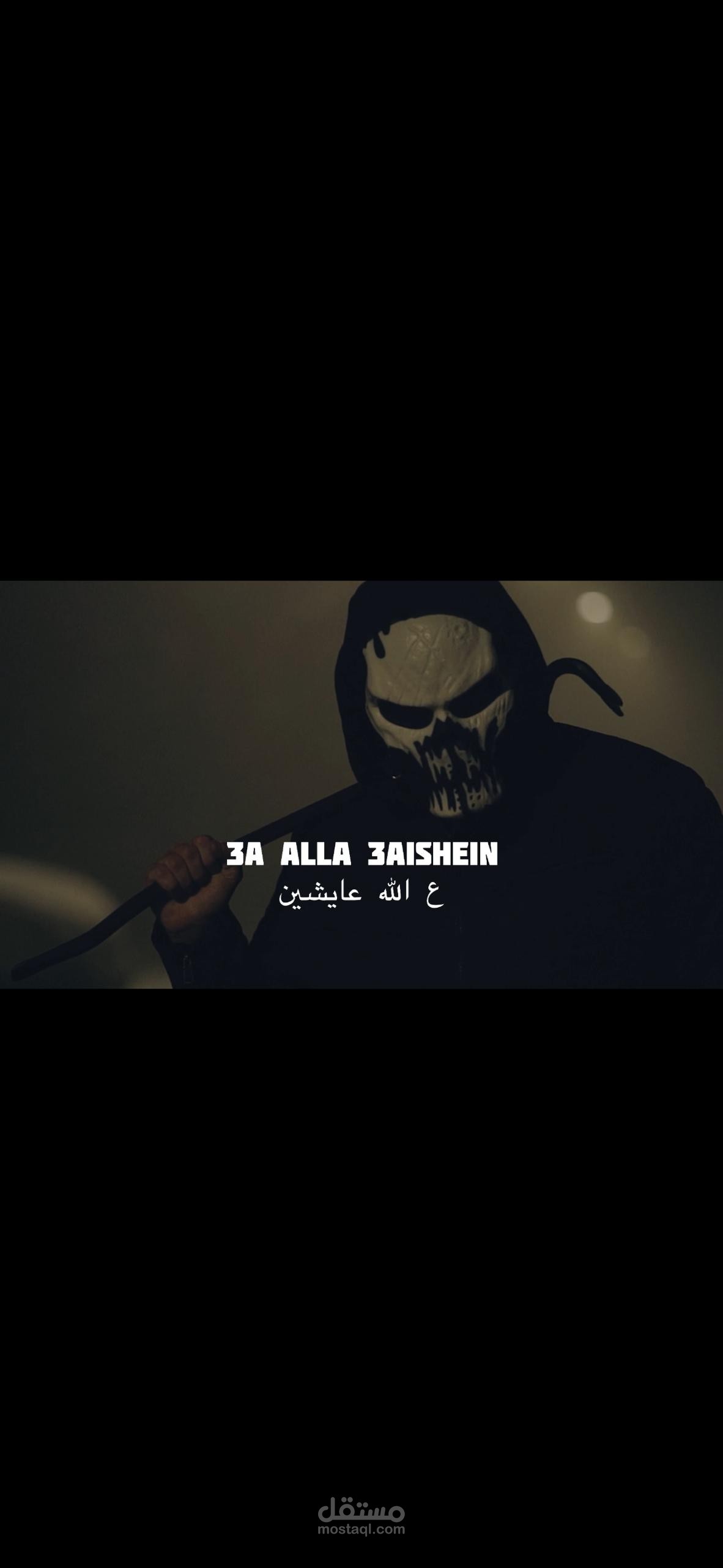 انتاج فيلم فيديو احترافي لاغنية حسب الكلمات