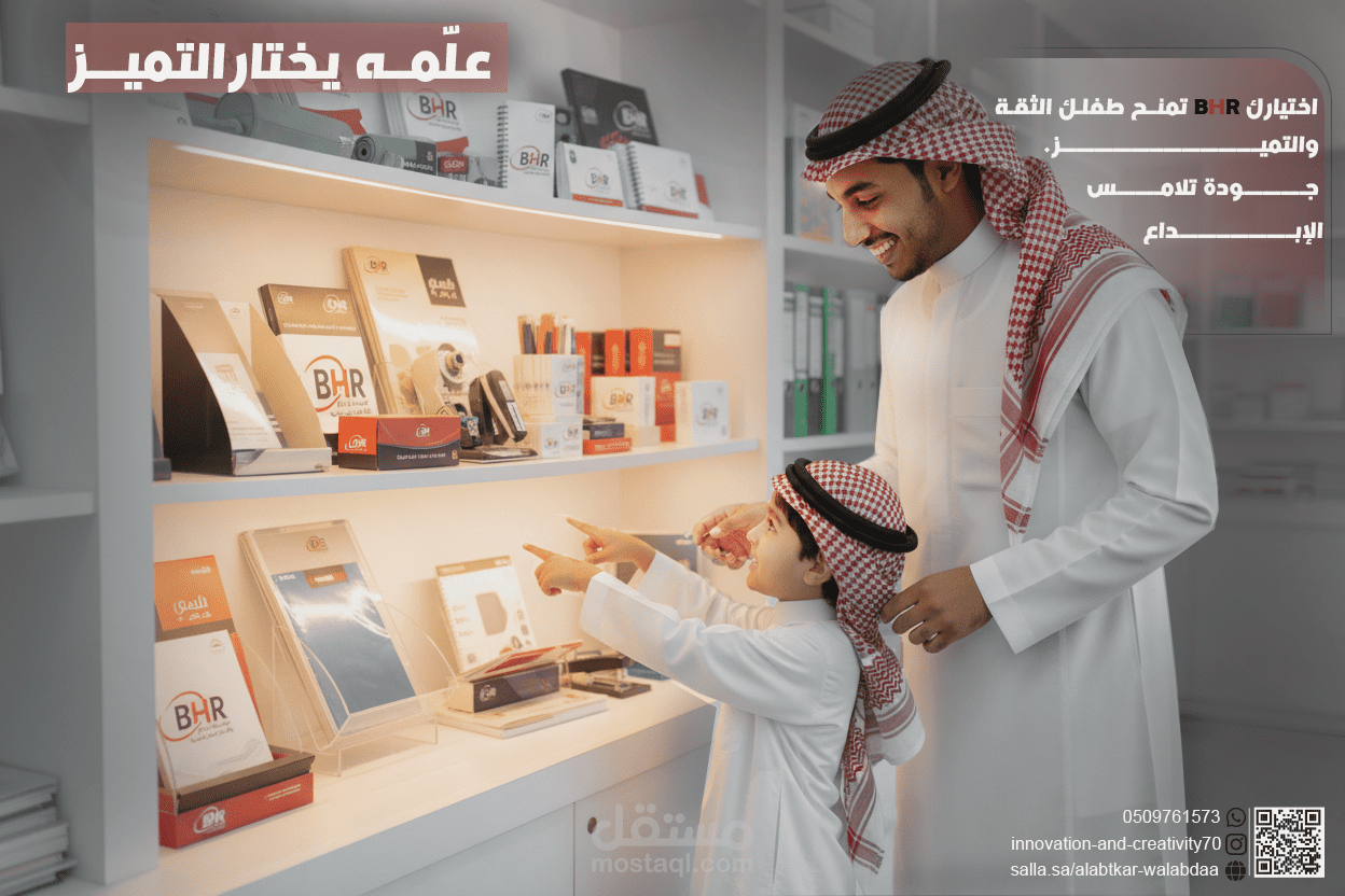 تصميم بوستر إعلاني وتسويقي لشركة BHR.