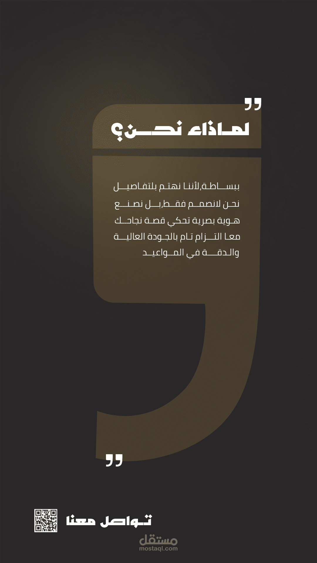 تصميم منشورات سوشيال ميديا (Instagram Stories) لعلامة تجارية.