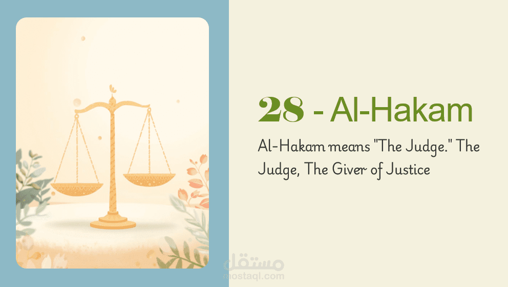 صورة عن تصميم للإسم ""الحكم""