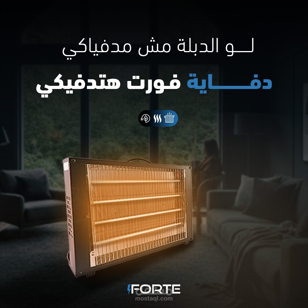 تصميم إعلان إبداعي لـ "دفاية فورتي"