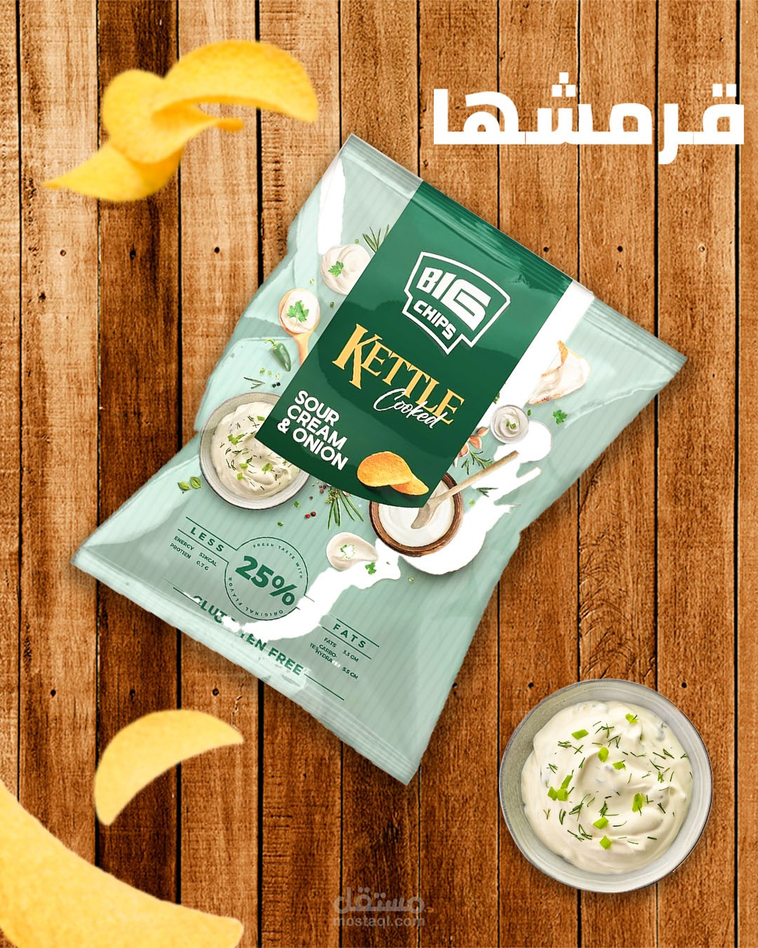 تصميم إعلان بصري لمنتج شيبسي BIG CHIPS