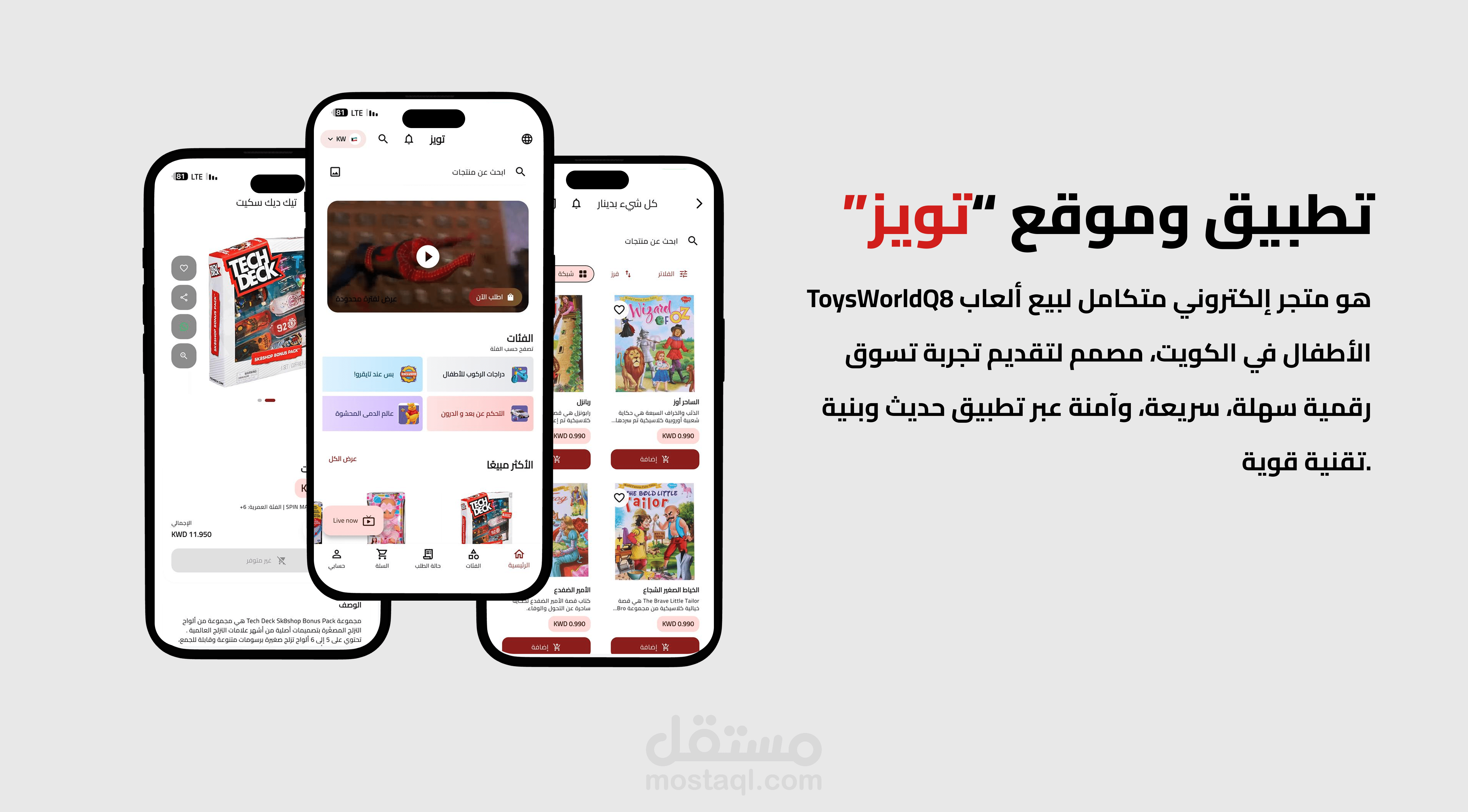 تطبيق و موقع : تويز