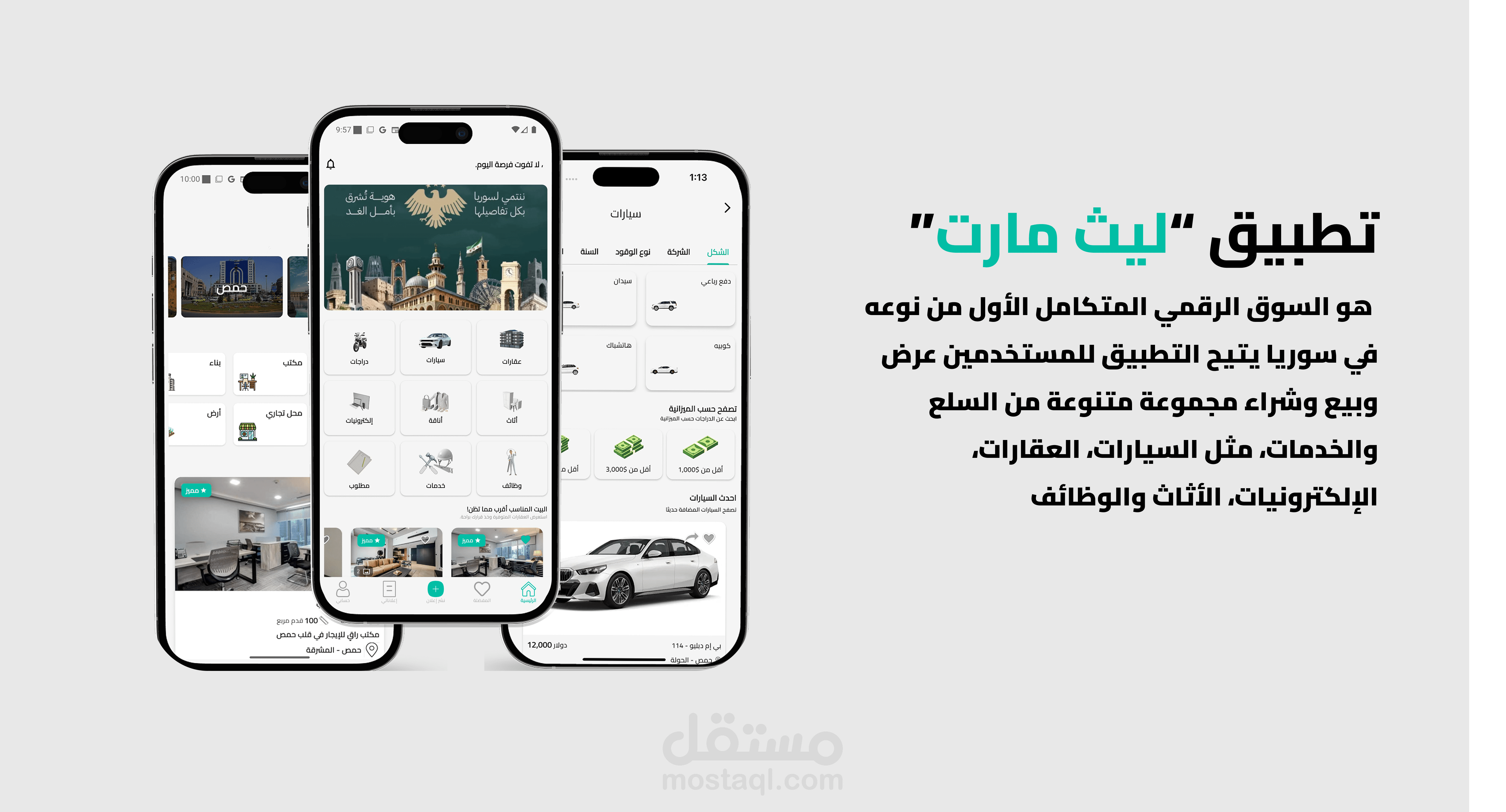 تطبيق : ليث مارت