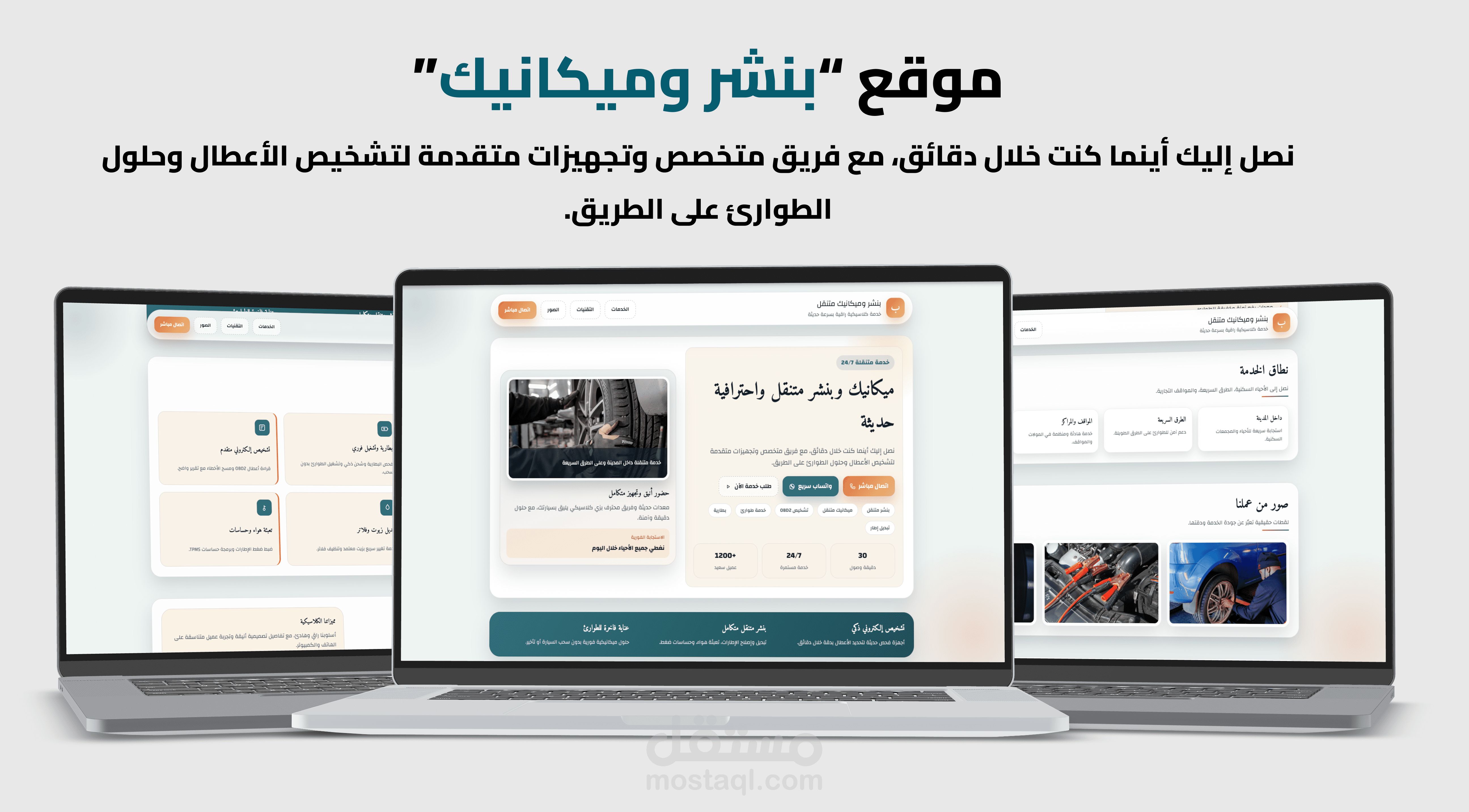 موقع : بنشر ومكانيك