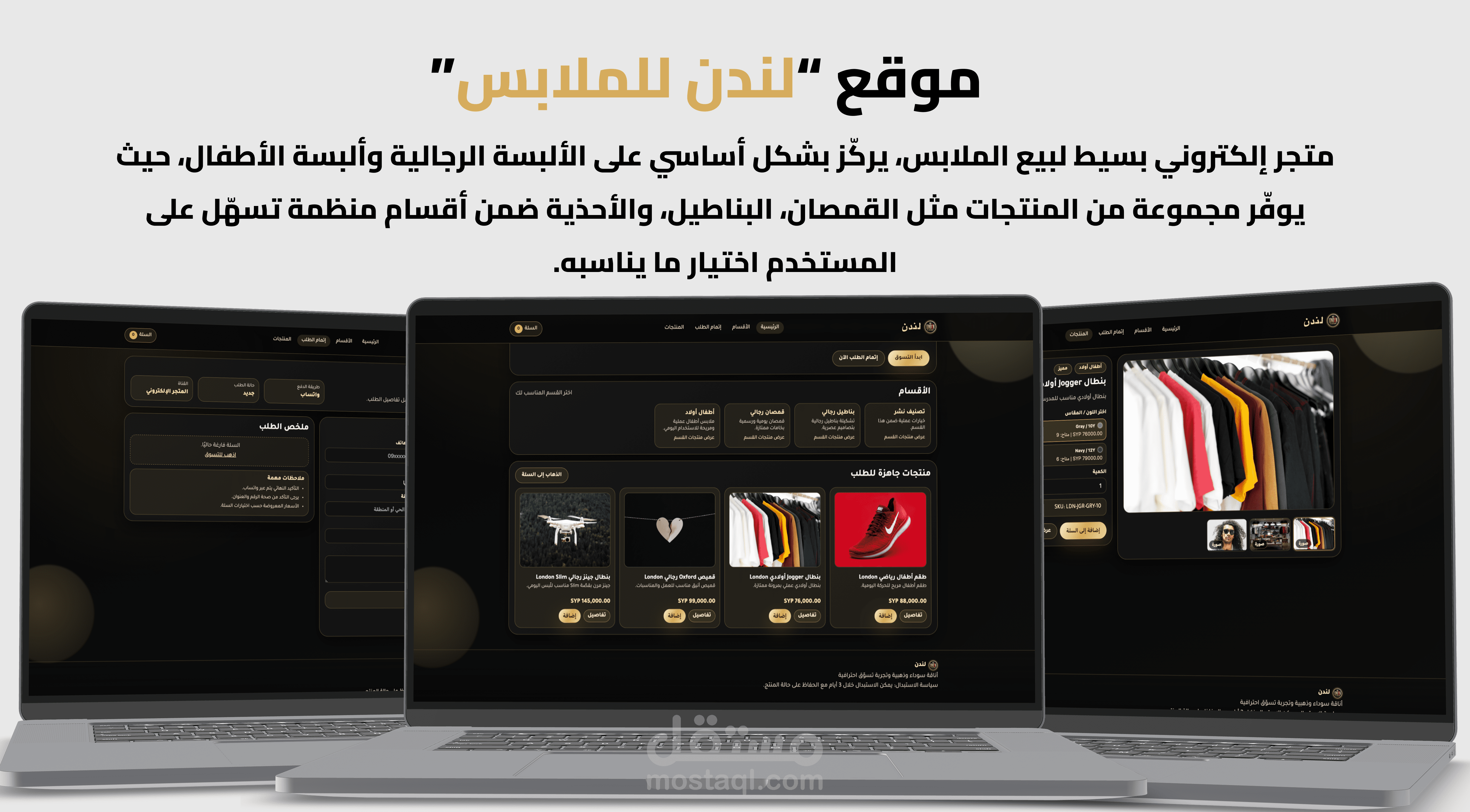 موقع : لندن للملابس