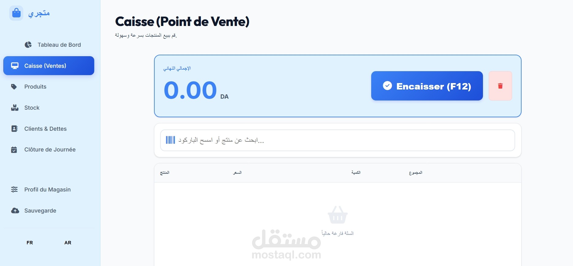 نظام إدارة متجر (Gestion de magasin) لتسيير المنتجات والمبيعات