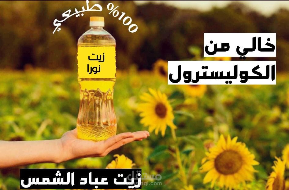 تصميم إعلان لمنتج من منتجات الطعام