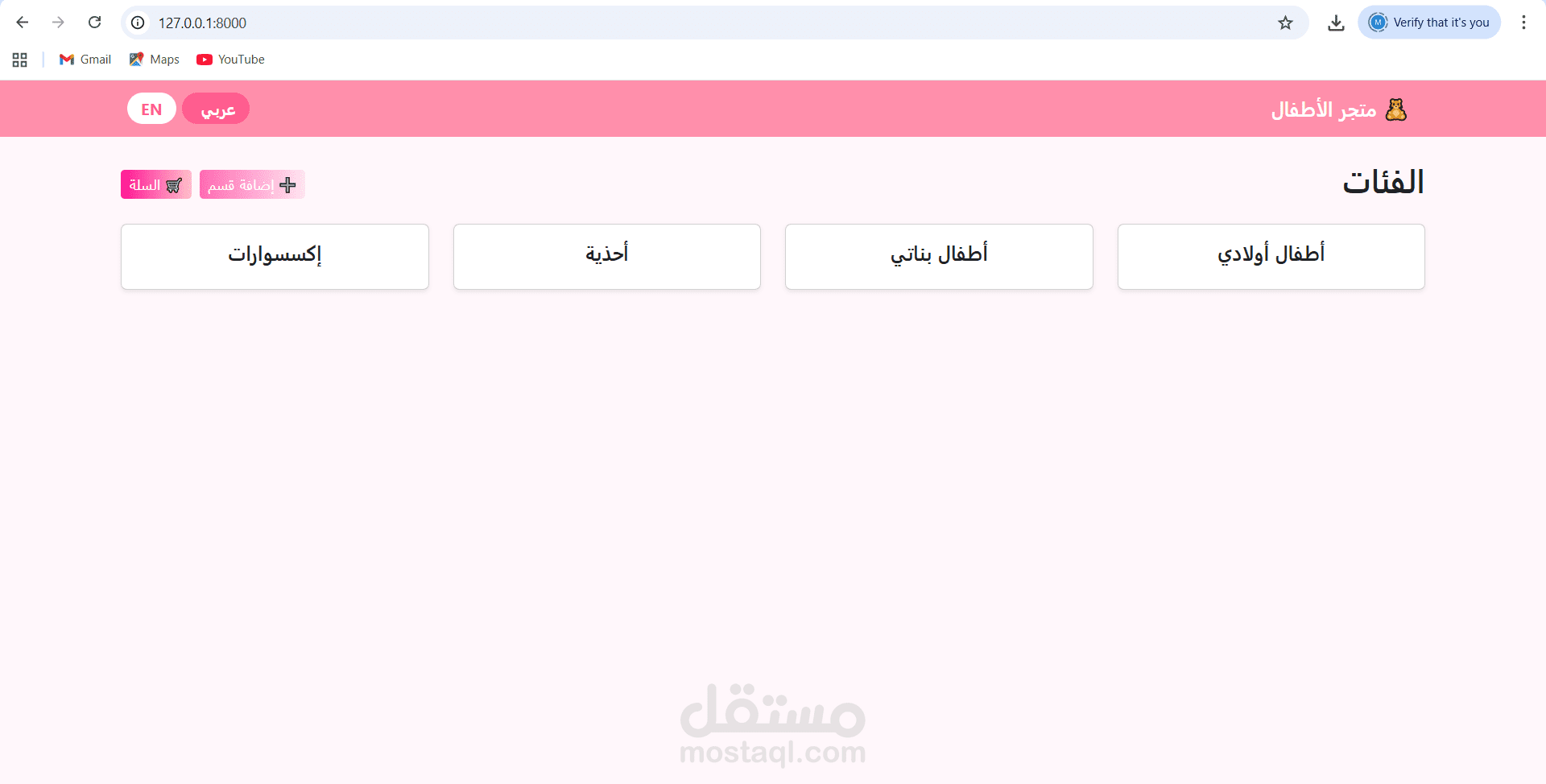 متجر إلكتروني