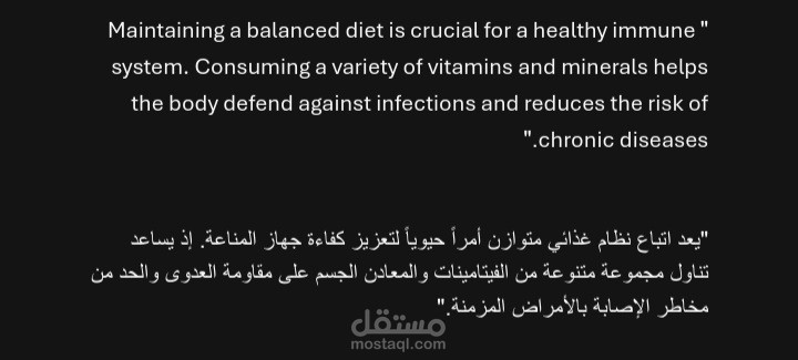 ترجمة مقال توعوي طبي (التغذية والمناعة)