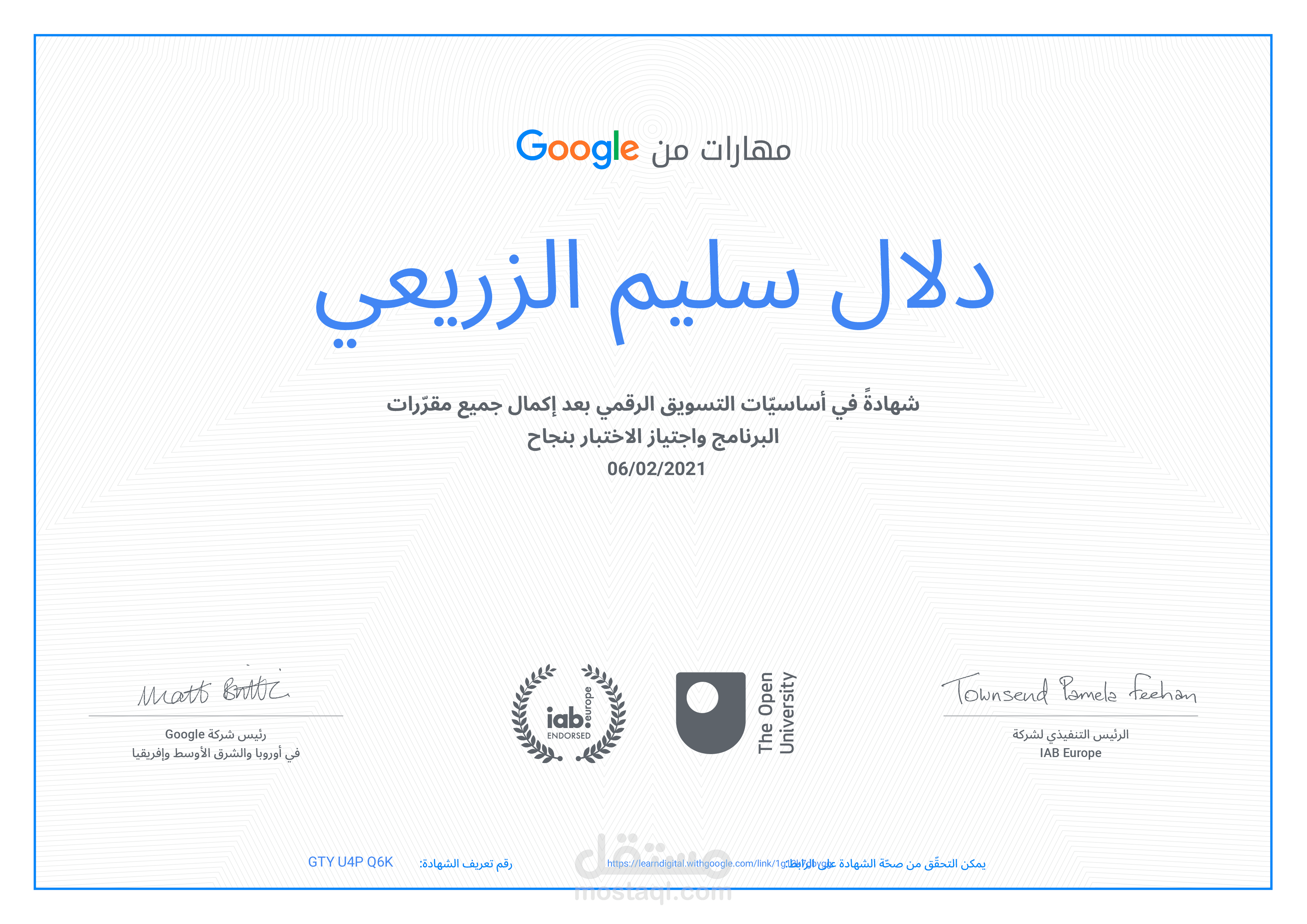 شهادة التسويق الرقمي من google