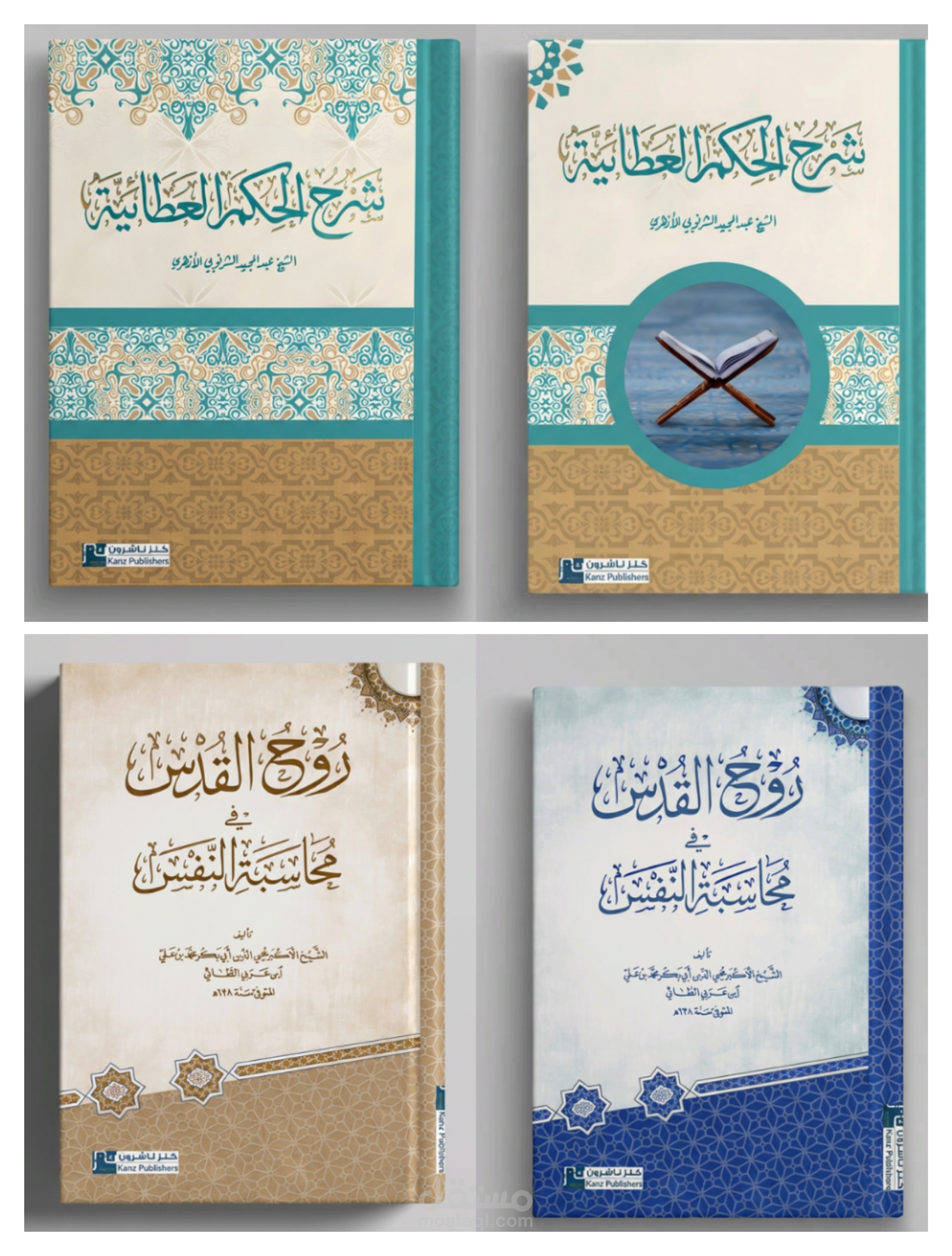 تصميم اغلفة كتب دينية