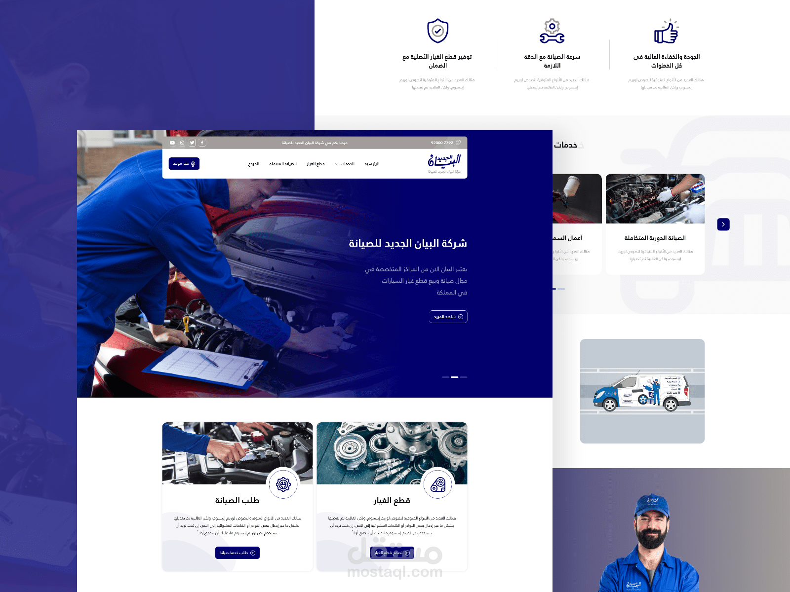 Albayan Algded For Car Maintenance