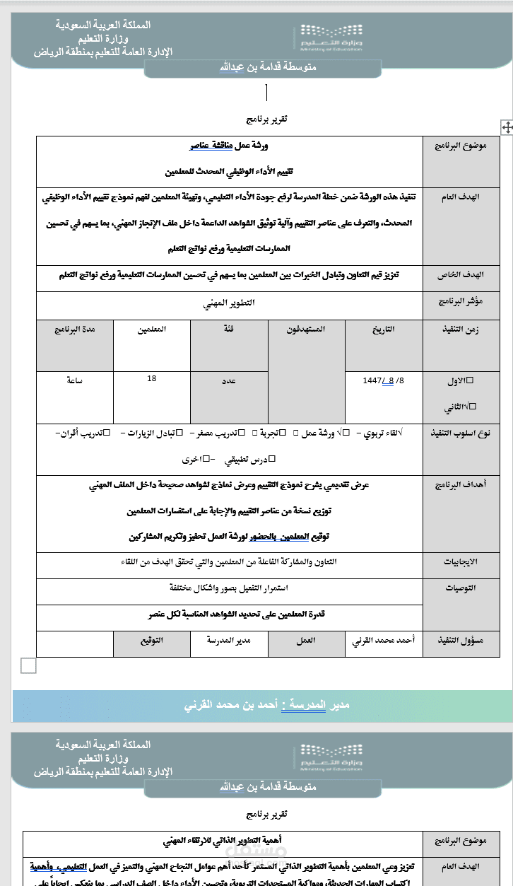 كتابة وتنسيق مستندات احترافية باستخدام Microsoft Word