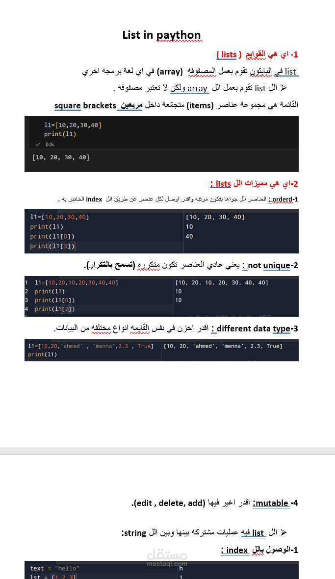 قمت بإعداد ملف تعليمي احترافي باستخدام Microsoft Word لشرح أساسيات لغة Python بطريقة مبسطة وسهلة الفهم للمبتدئين