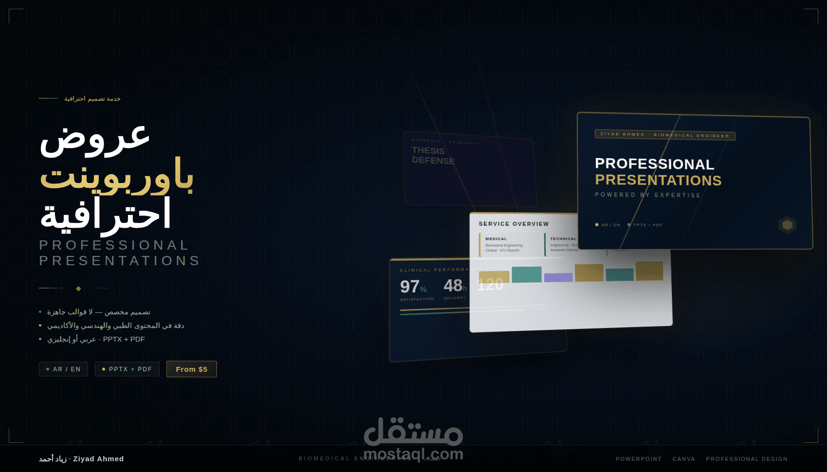 تصميم عروض باوربوينت احترافية في المجالات الطبية والهندسية