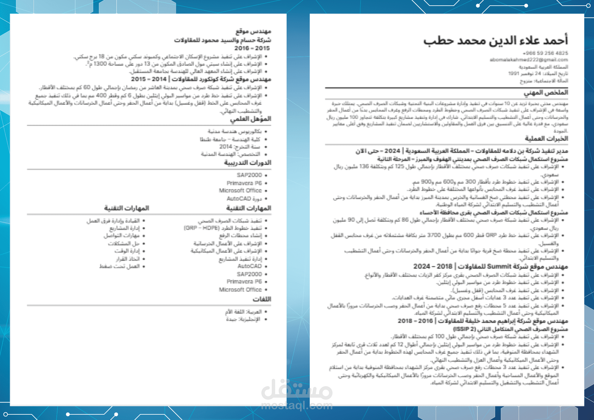 CV احترافي عربي – تصميم عصري