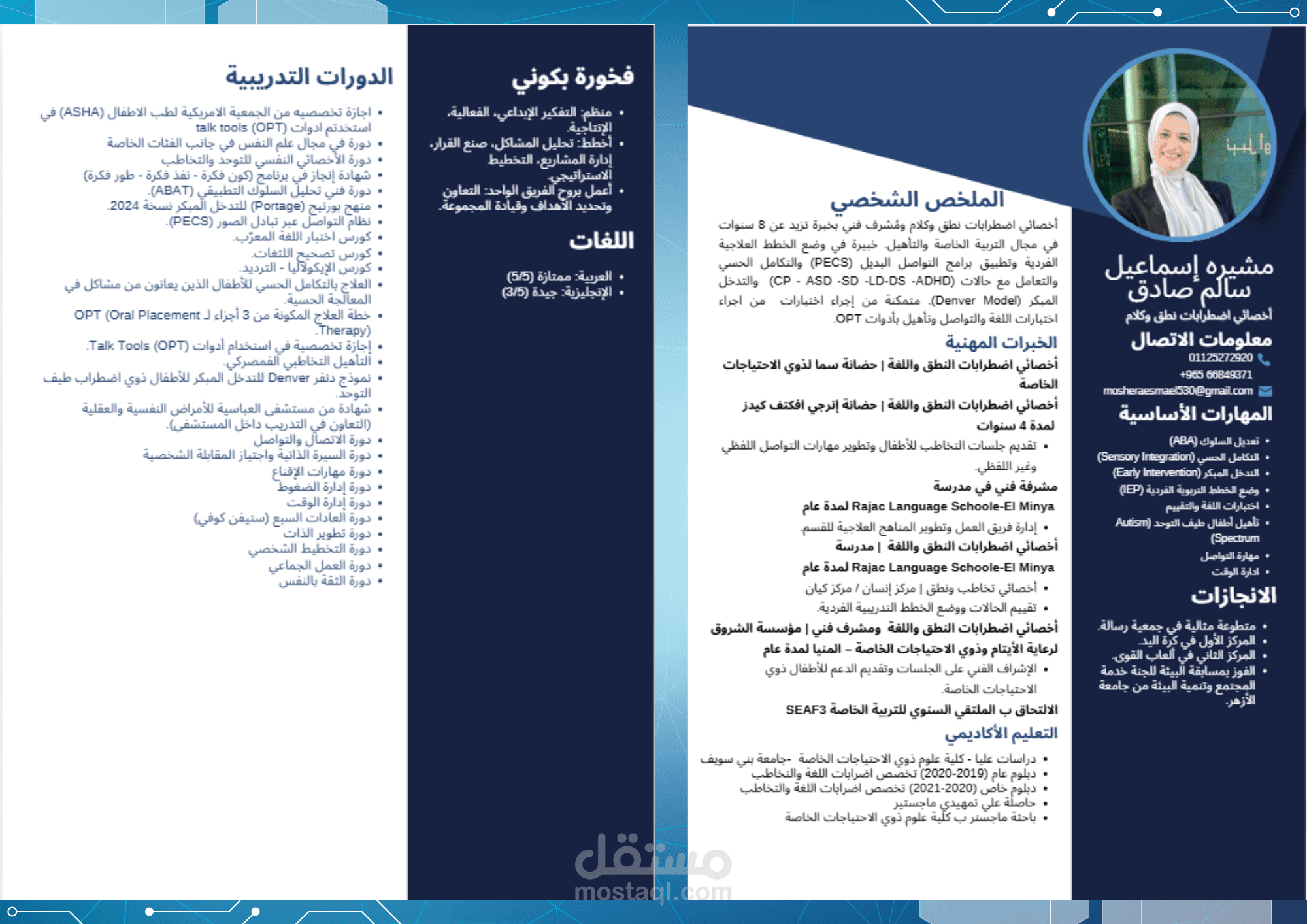 سيرة ذاتية عربية بتصميم عصري وجذاب