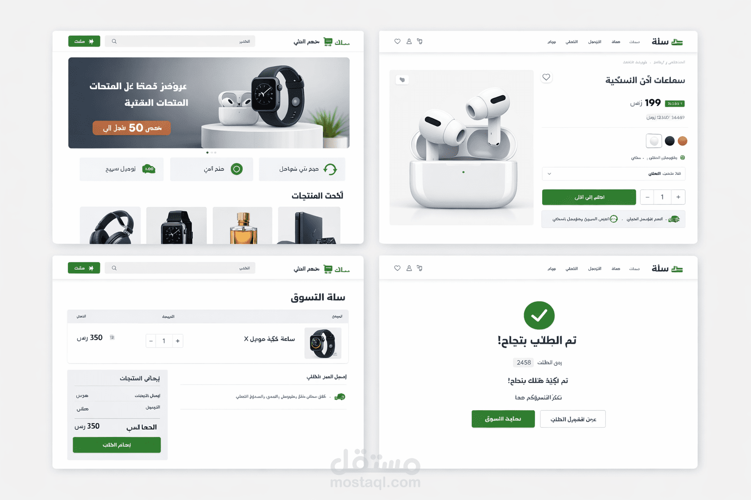 متجر الكتروني على سلة