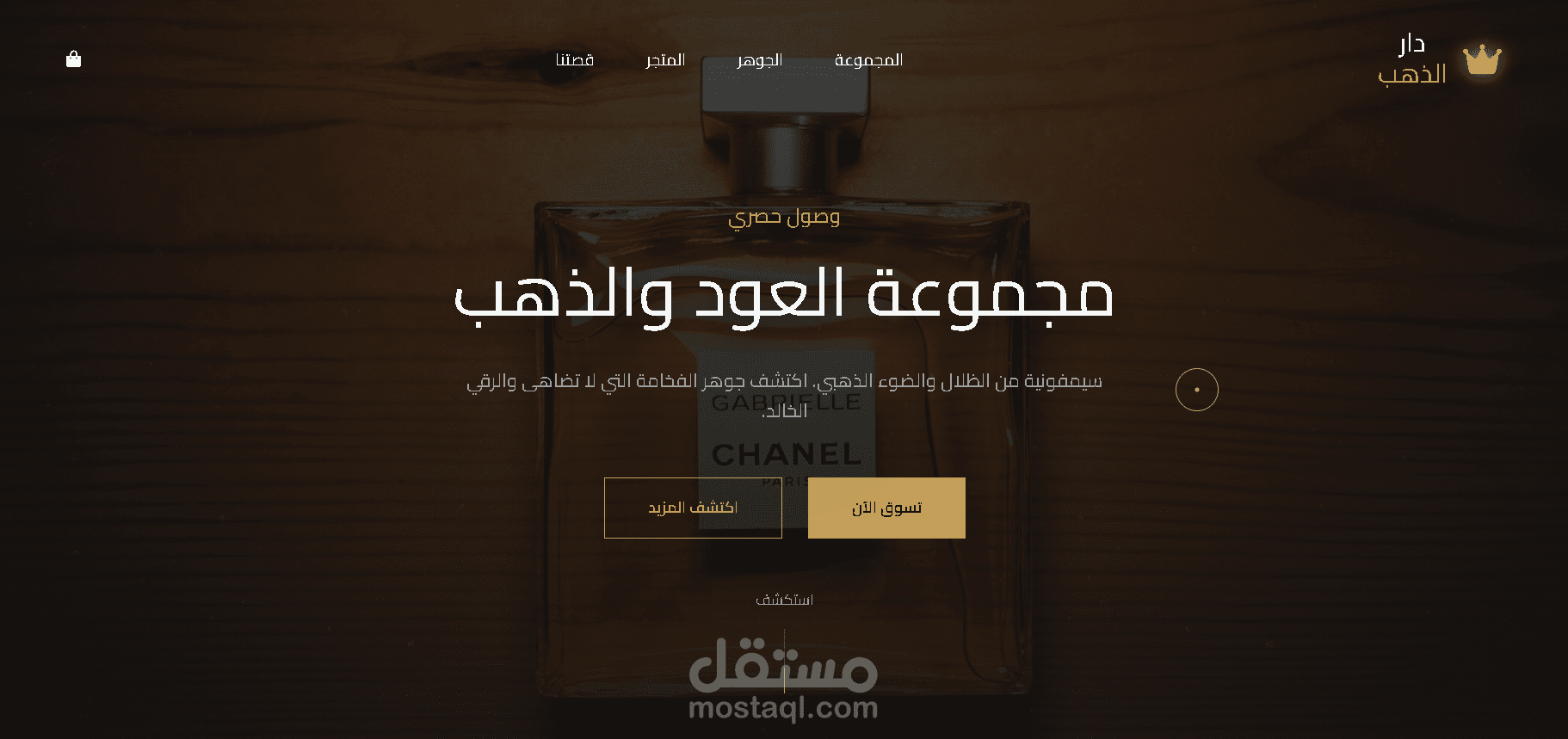تصميم وتطوير صفحة هبوط تفاعلية لعطور فاخرة (Product Landing Page).
