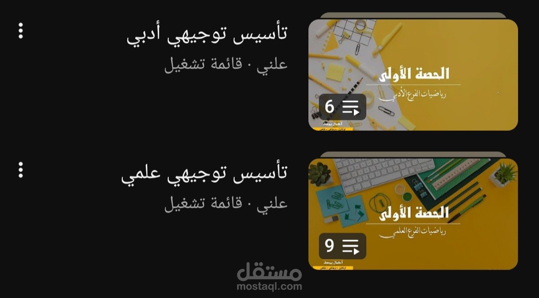 تقديم دورة تأسيس رياضيات أونلاين (من الصفر إلى الاحتراف)