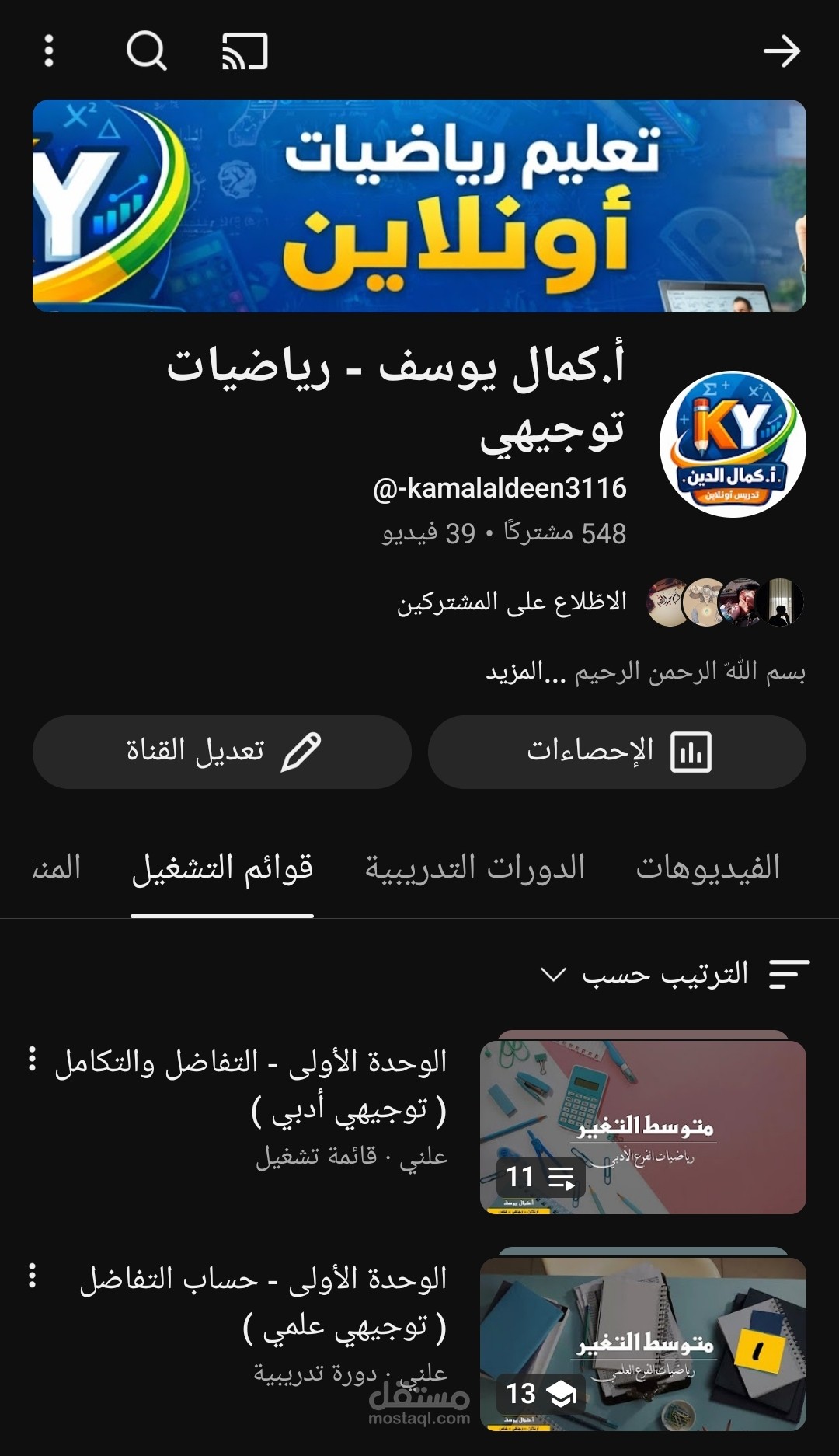 شرح مناهج الرياضيات أونلاين بأسلوب تفاعلي واحترافي