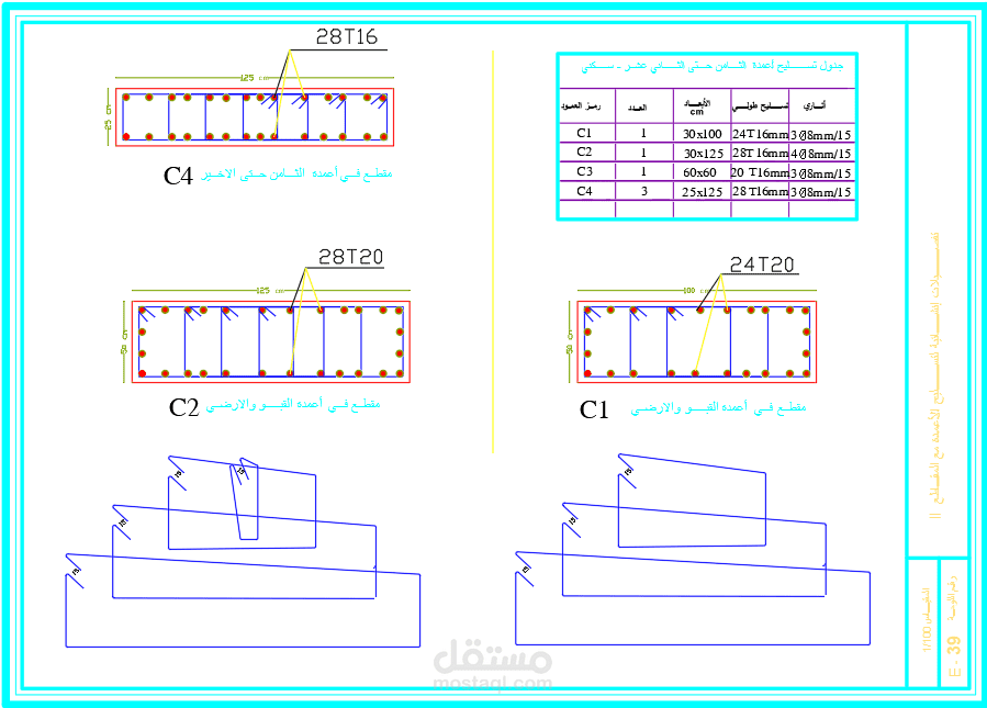 رسم تفاصيل التسليح بدقة عالية