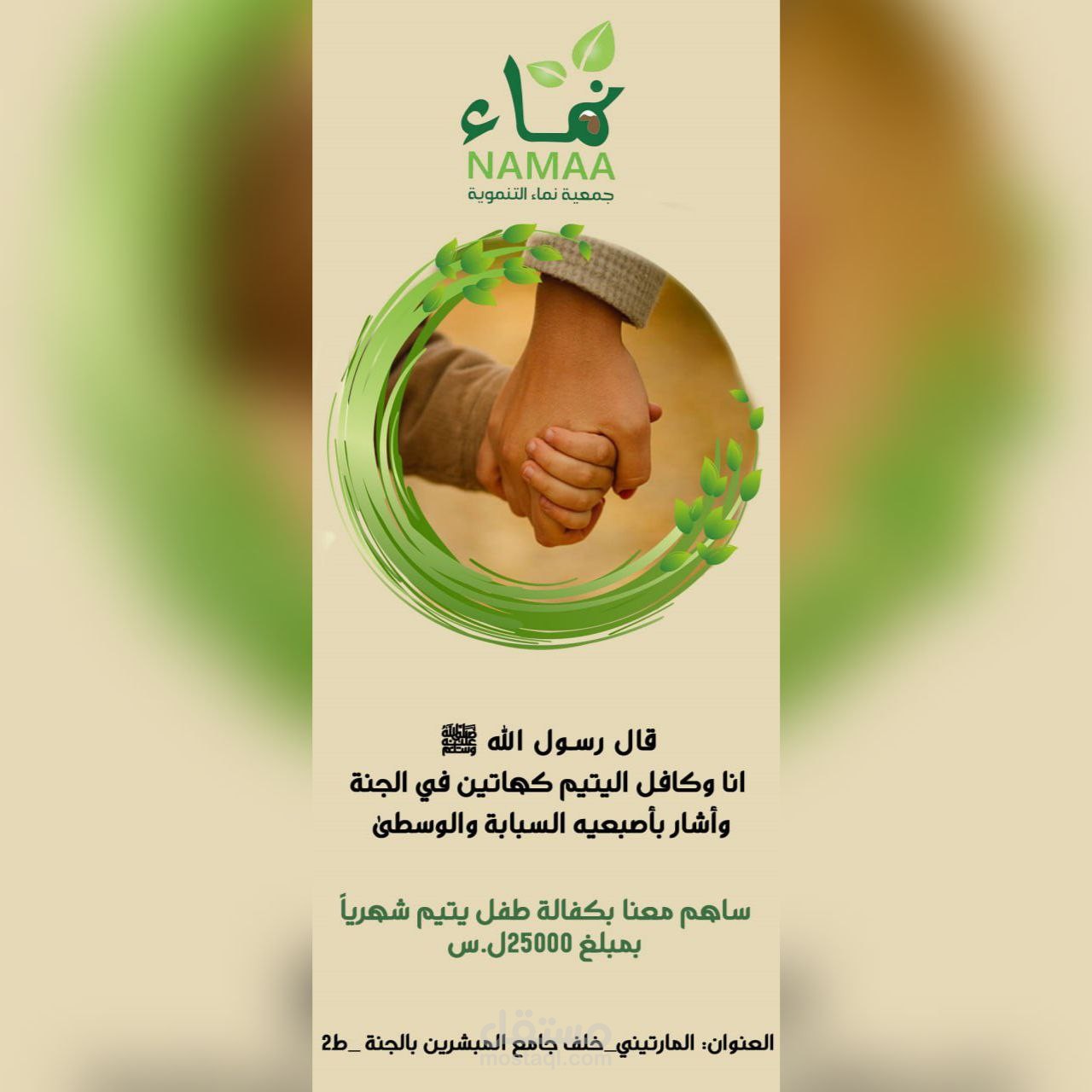 بوك مارك لكفالة اليتيم