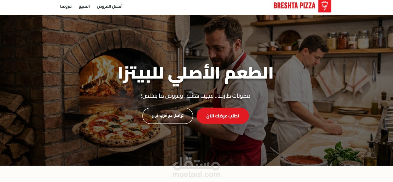 موقع مطعم بيتنزا