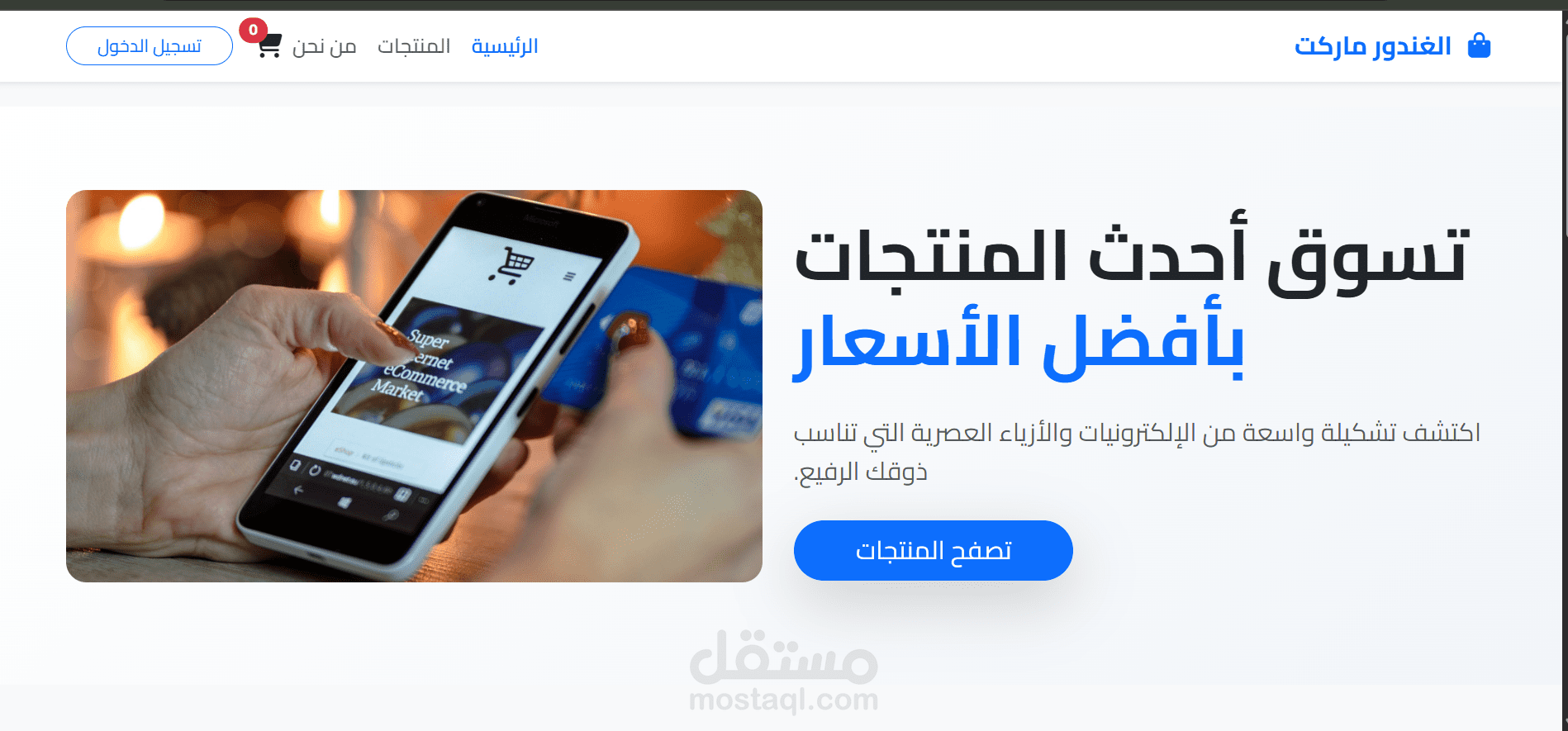 الغندور ماركت / متجر الغندور الالكتروني