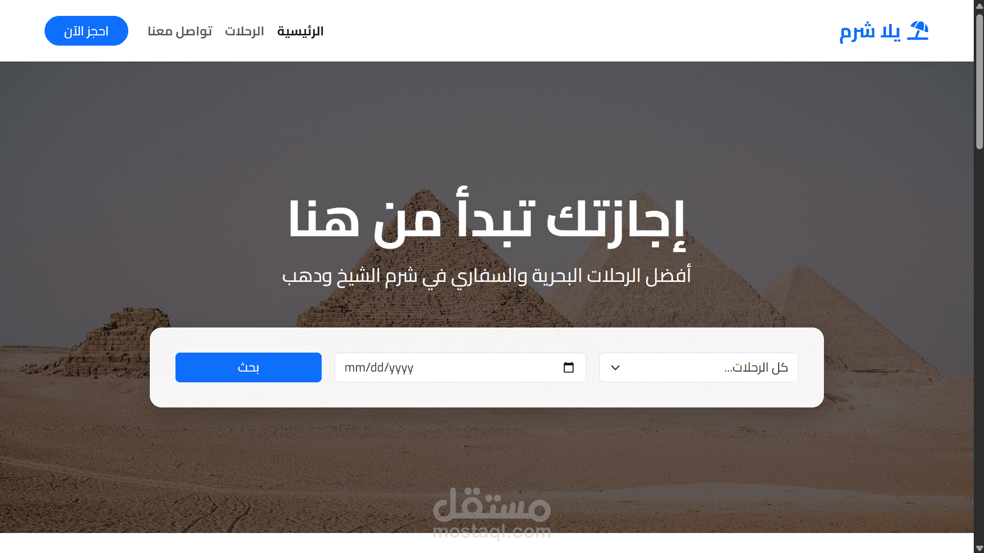 يلا شرم - yala sharm للرحلات الداخلية