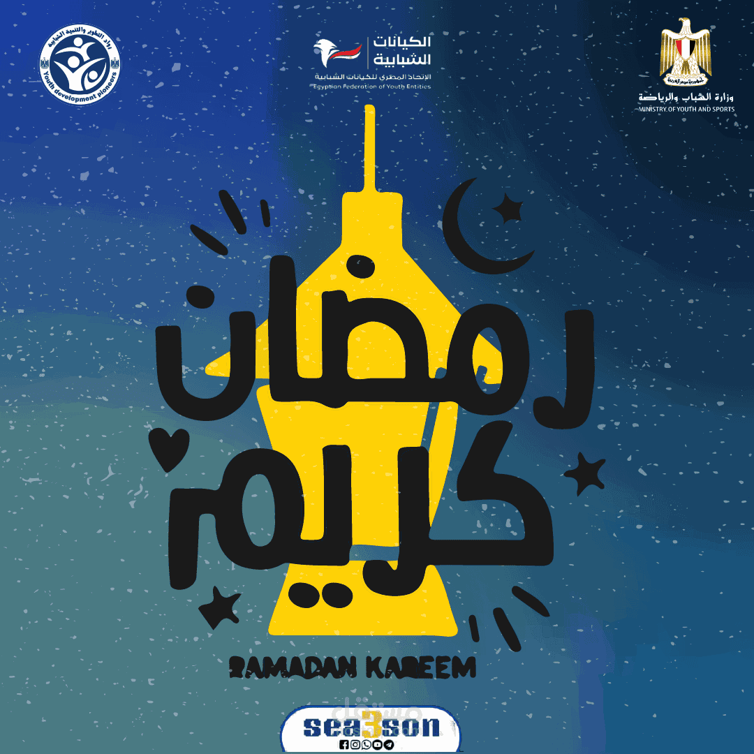 تصميم بوستر تهنئة رمضاني إبداعي (Digital Art Style)