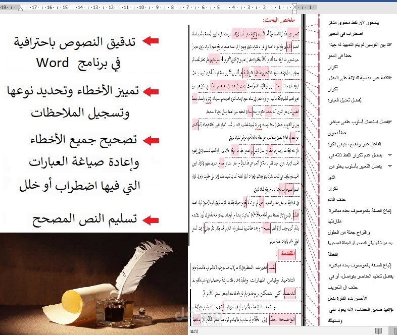 التدقيق اللغوي الشامل