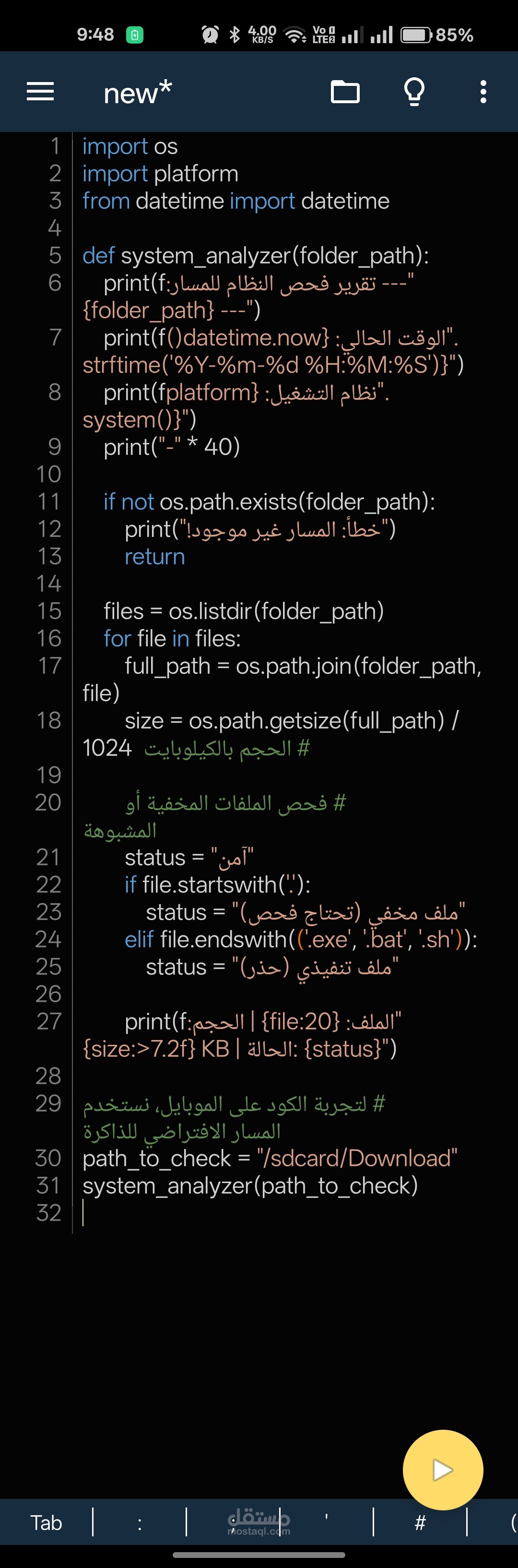 عنوان العمل: أداة تحليل الأنظمة وفحص أمن المسارات الرقمية باستخدام Python.