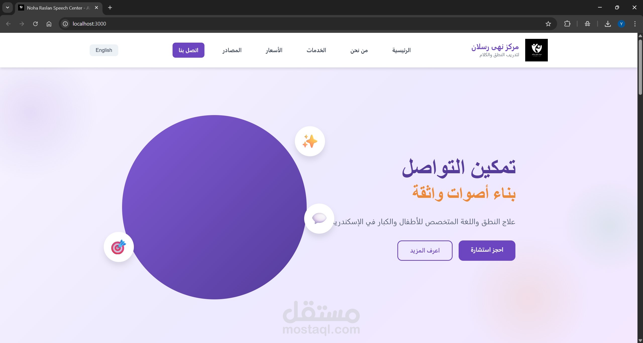 مركز تدريب النطق واللغة