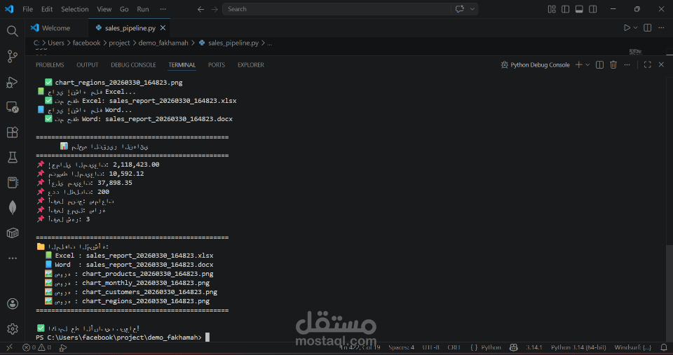 خط أنابيب بيانات المبيعات