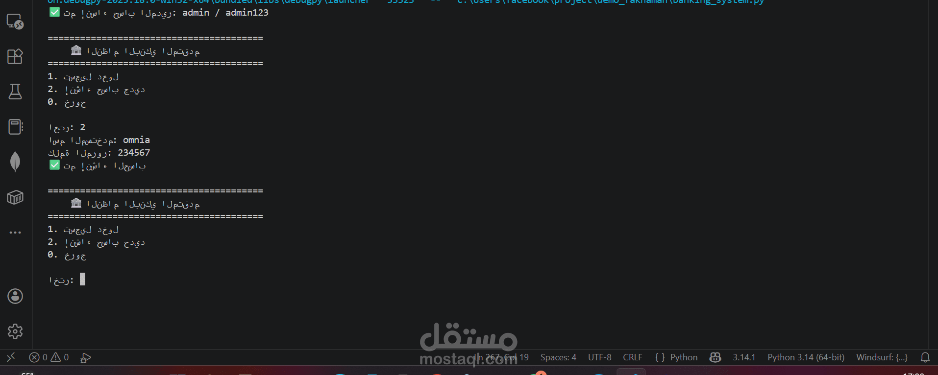 نظام إدارة البنوك المتقدم