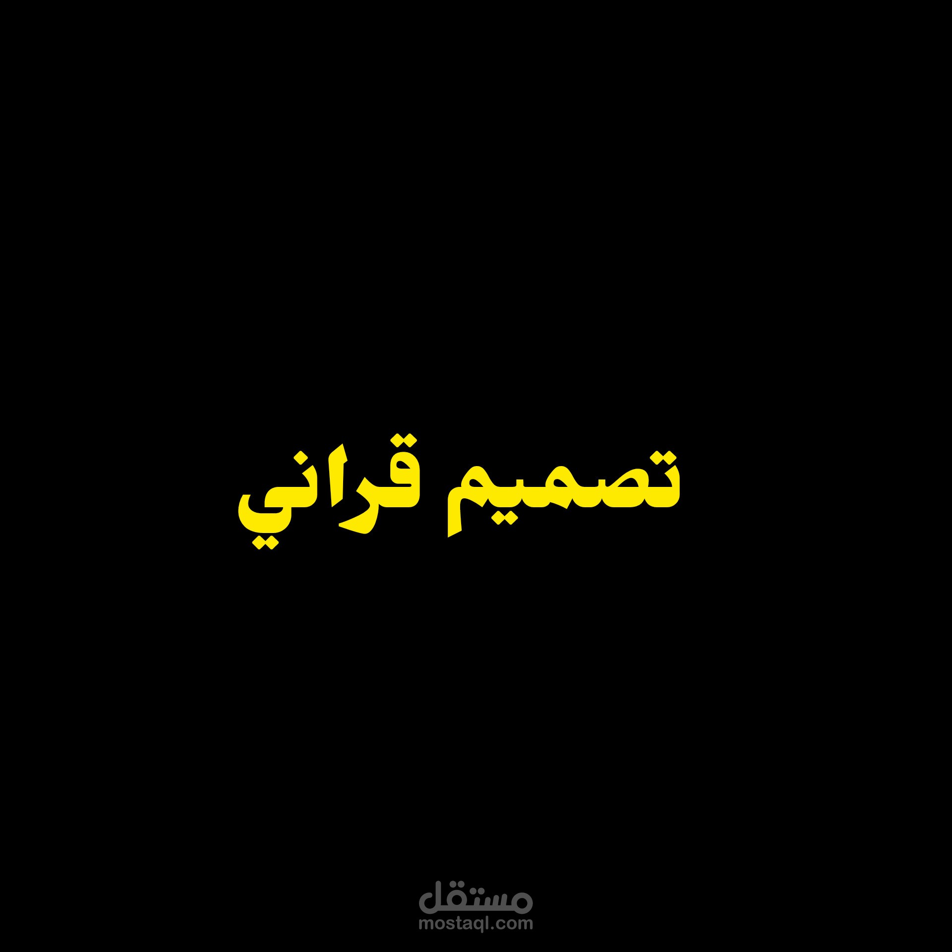 مقطع فيديو احترافي بصيغة MP4 جاهز للنشر على منصات التواصل الاجتماعي.