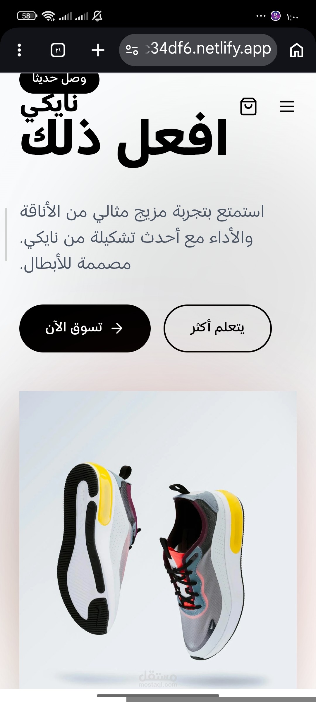 متجر أحذية رياضية بتجربة تسوق احترافية
