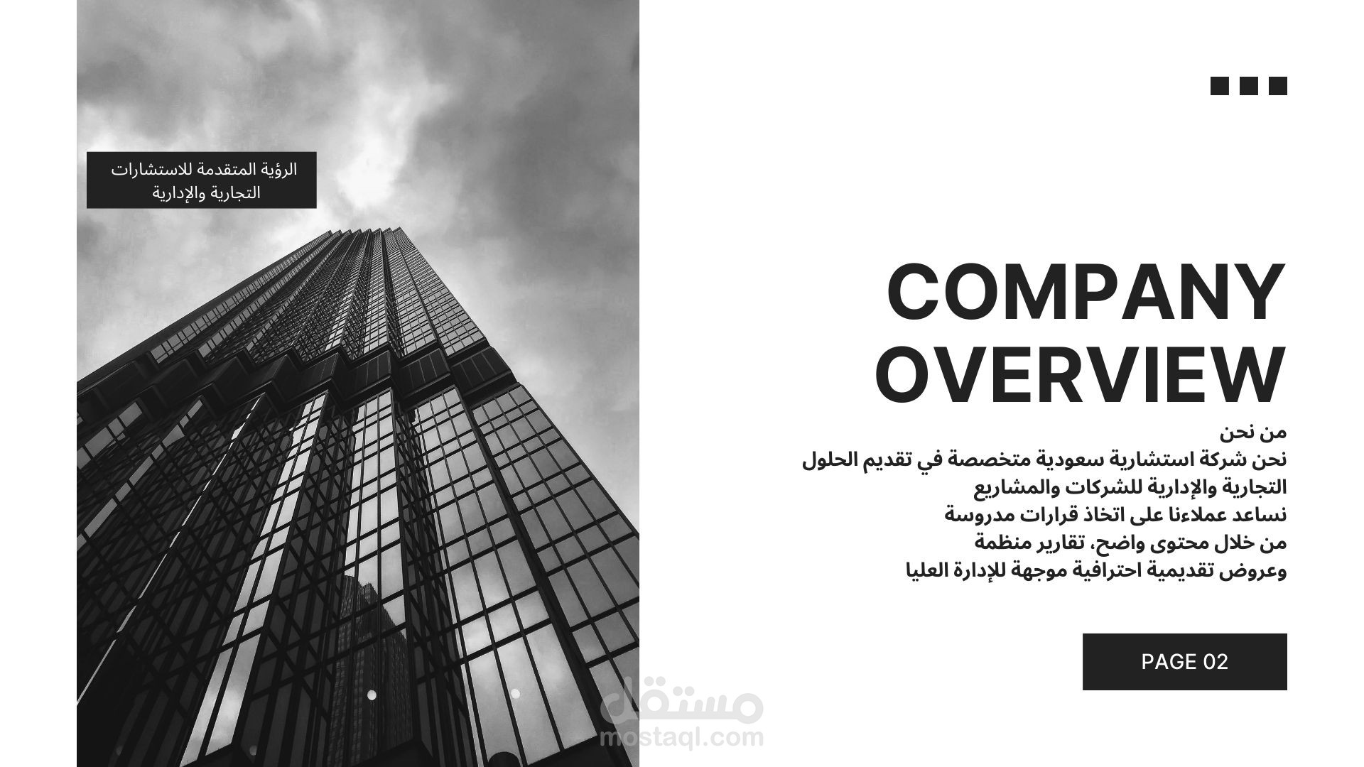 تصميم عرض تقديميي احترافي للشركات الناشئة