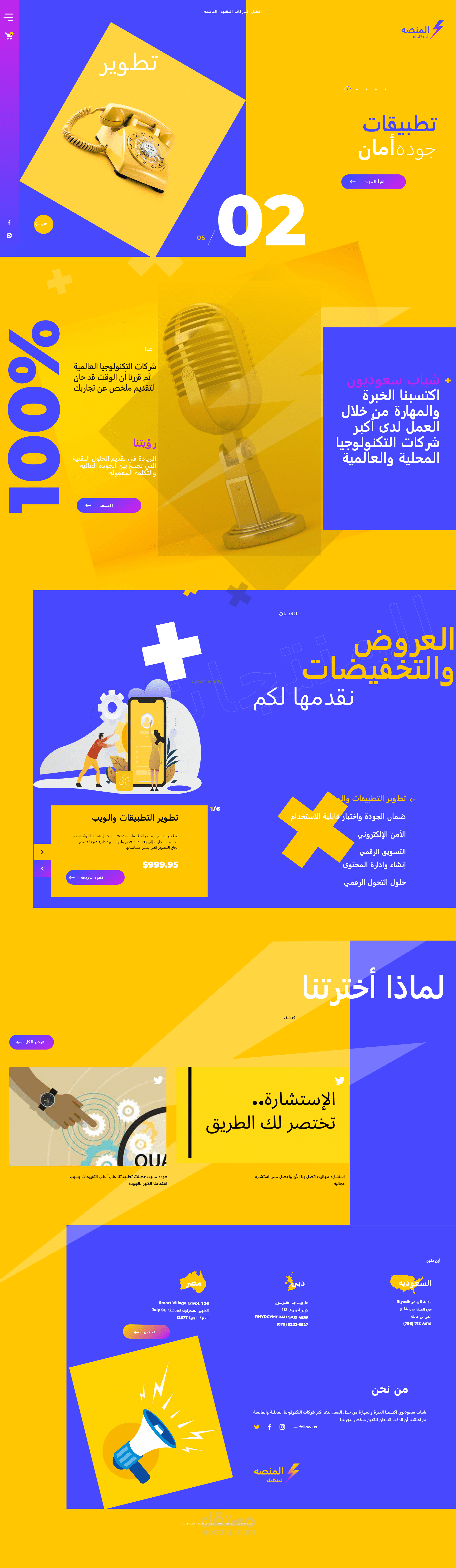 صفحه هبوط لشركه المنصه المتكامله باللغه العربية والانجليزيه