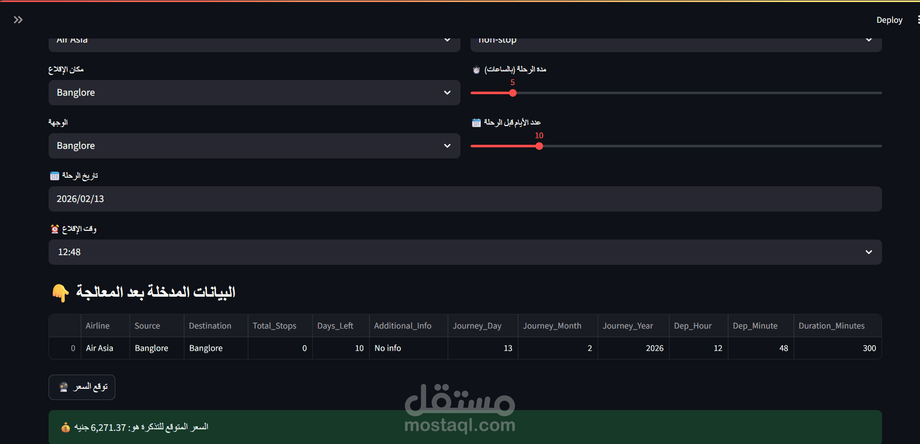نموذج التنبؤ بأسعار تذاكر الطيران