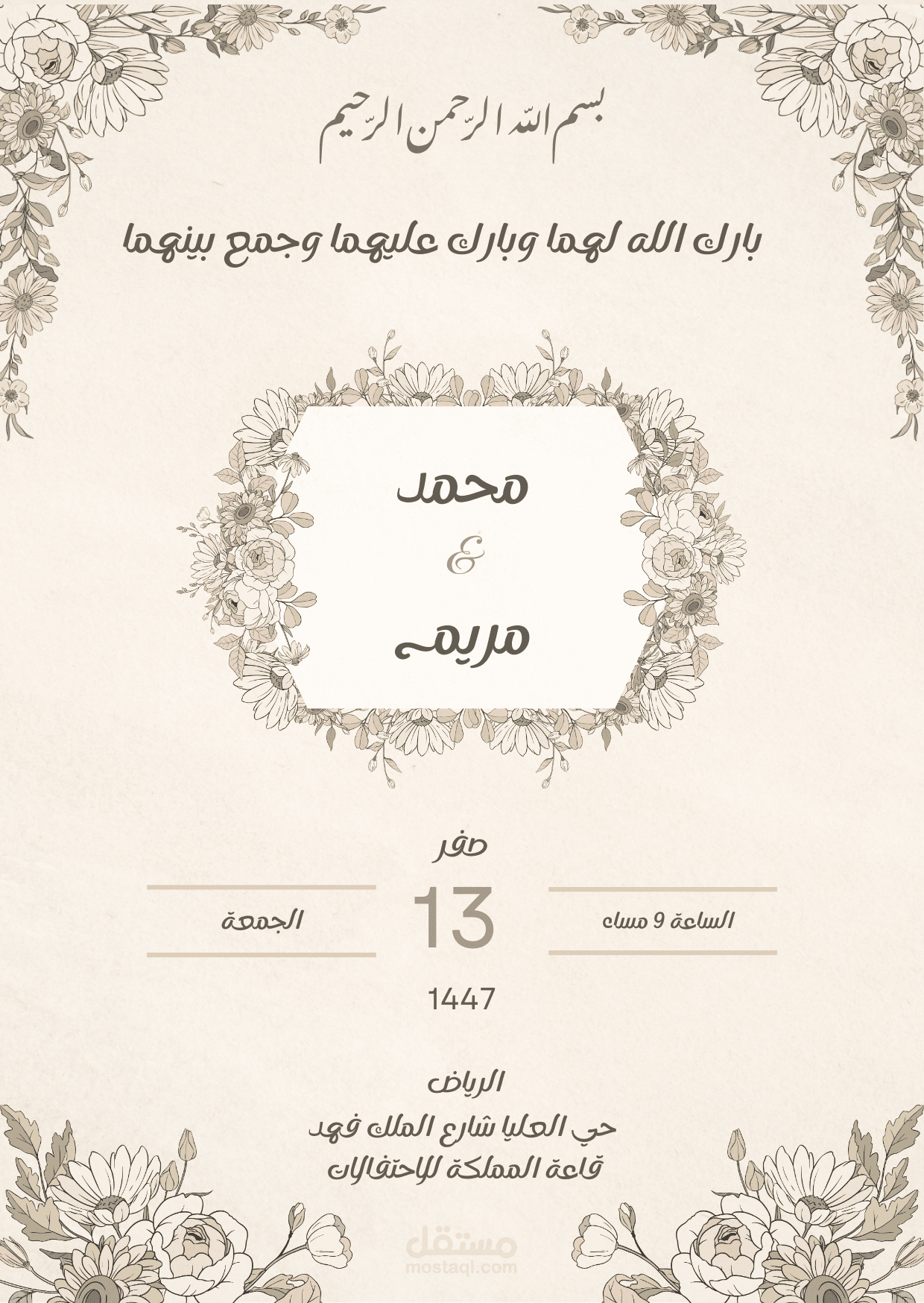 دعوة فرح