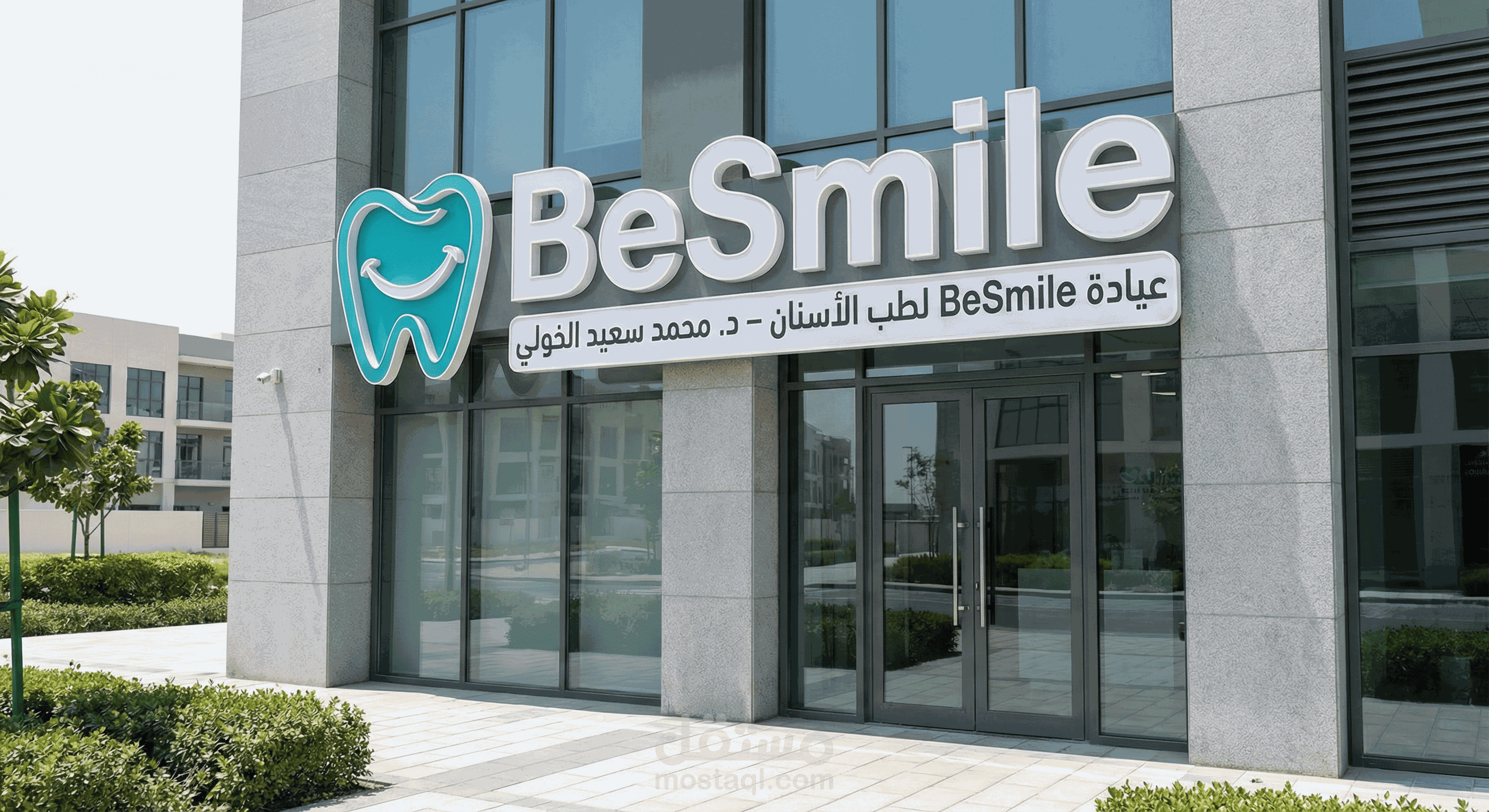 مشروع إنشاء هوية بصرية متكاملة لعيادة أسنان – BeSmile